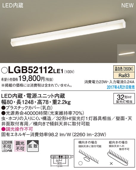 新品未開封！！パナソニック　LGB52112LE1 キッチン　倉庫などに！ LGB52112LE1 パナソニック LEDキッチンベースライト(23W、拡散、温白色