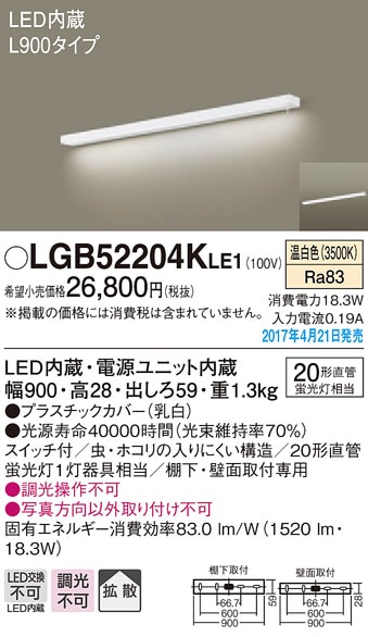 LGB52204KLE1 パナソニック LEDキッチンベースライト[棚下・壁面取付型