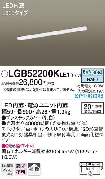 LGB52200KLE1 パナソニック LEDキッチンベースライト[棚下取付型](18.3