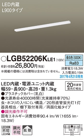 LGB52206KLE1 パナソニック LEDキッチンベースライト[棚下取付型](18.3