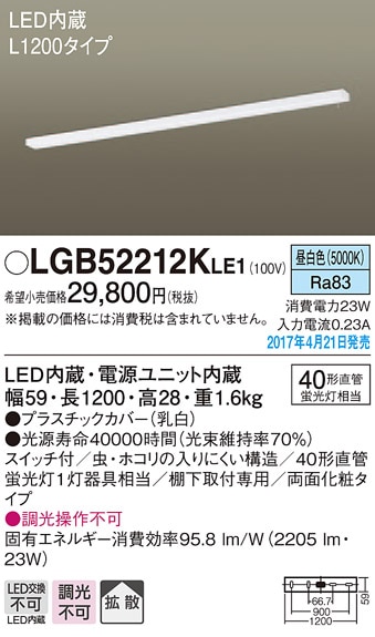 LGB52212KLE1 パナソニック LEDキッチンベースライト[棚下取付型
