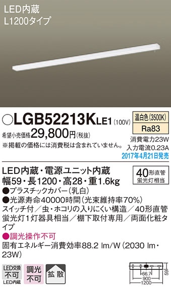 LGB52213KLE1 パナソニック LEDキッチンベースライト[棚下取付型