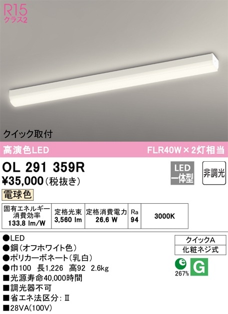 OL291359R オーデリック LEDキッチンライト 電球色【OL291359の後継