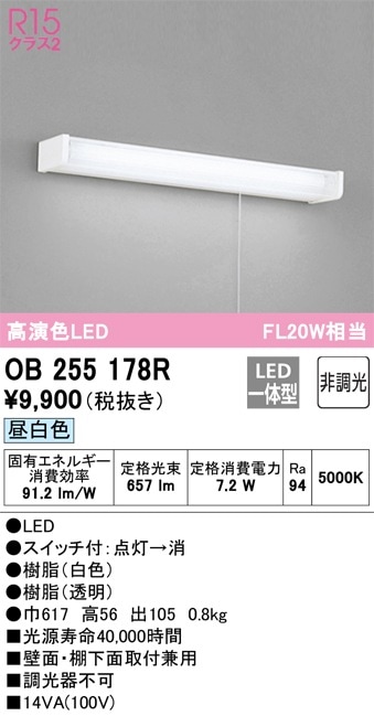 OB255178R オーデリック LED流し元灯 引き紐スイッチ 壁面・棚下面取付