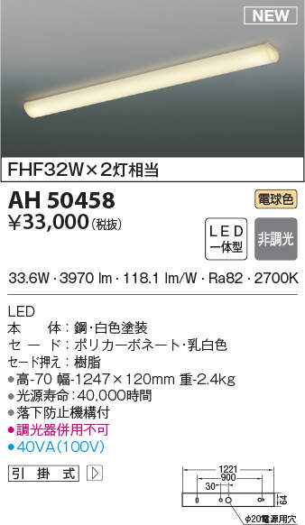 AH50458 コイズミ照明 キッチンライト(33.6W、電球色)