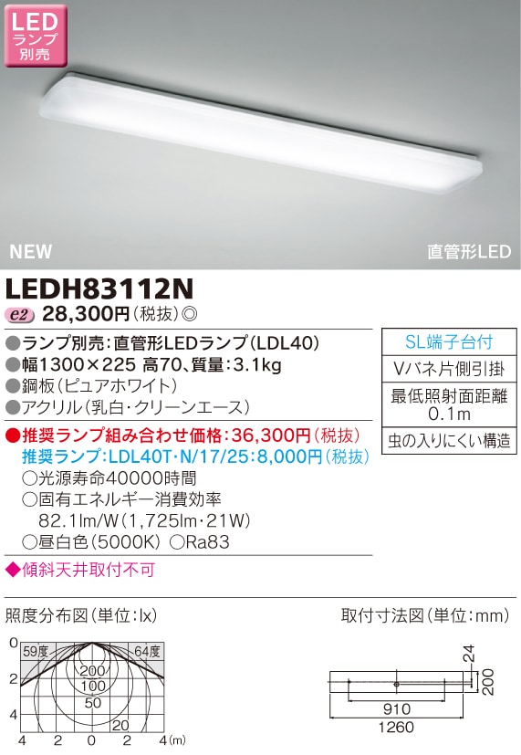 LEDH83112N 東芝 直管形LEDキッチンライト