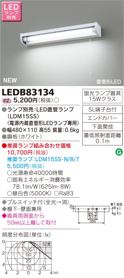 LEDB83134 東芝 LED流し元灯(プルスイッチ付)