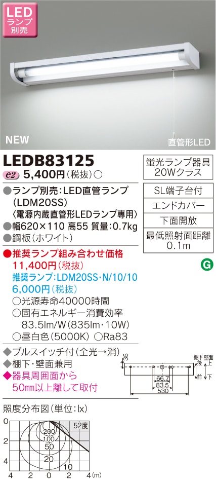 LEDB83125 東芝 LED流し元灯(プルスイッチ付)
