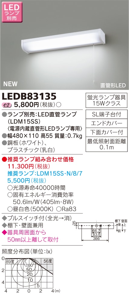 LEDB83135 東芝 LED流し元灯(プルスイッチ付)