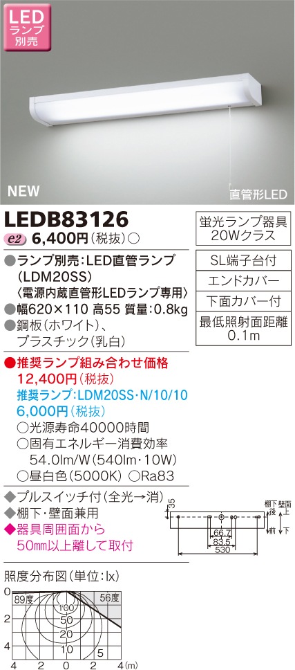 ひじり　伊東ライフL11月末 LEDB83126 東芝 LED流し元灯 プルスイッチ付 ランプ別売 即配