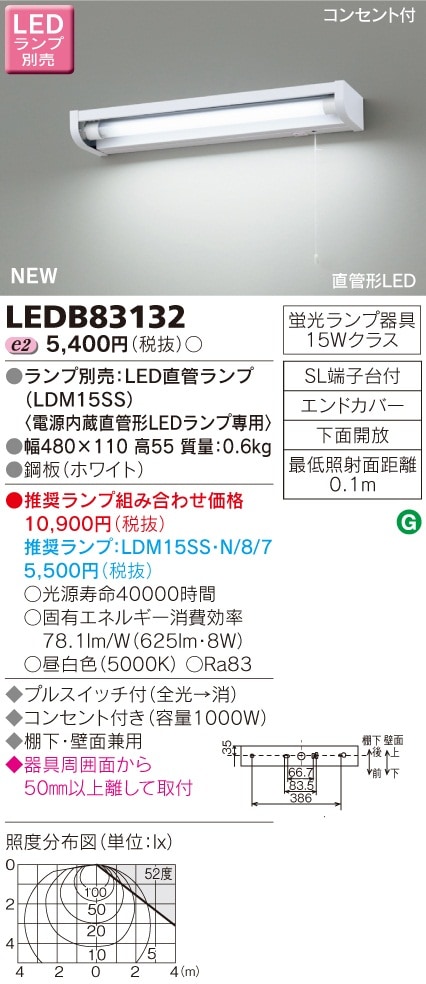 LEDB83132 東芝 コンセント付LED流し元灯(プルスイッチ付)