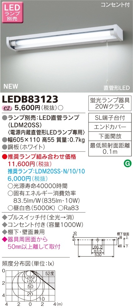 LEDB83123 東芝 コンセント付LED流し元灯(プルスイッチ付)