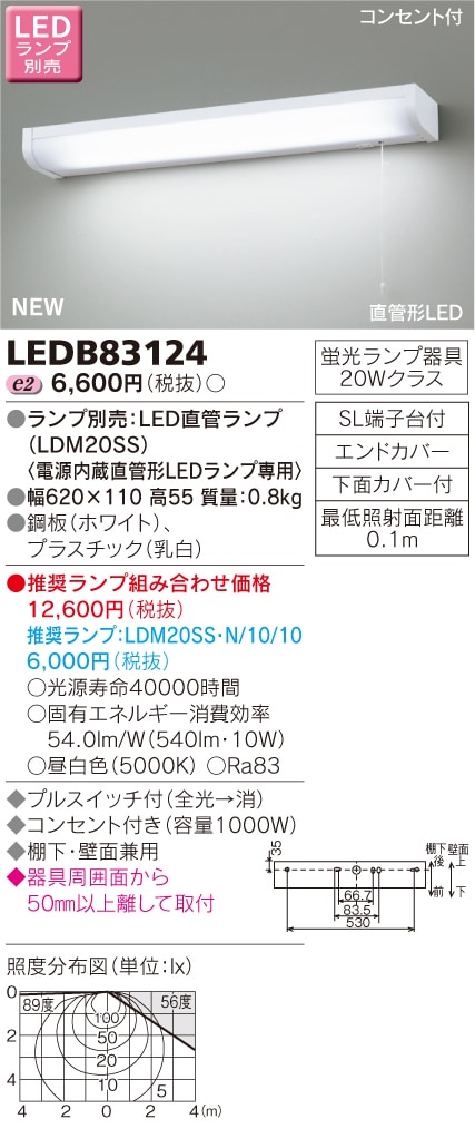 LEDB83124 東芝 コンセント付LED流し元灯(プルスイッチ付)