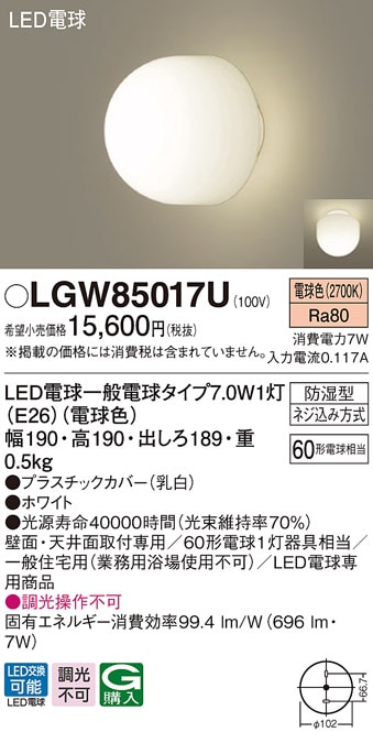 LGW85017U パナソニック LED浴室灯 軒下用LEDシーリングライト 電球色