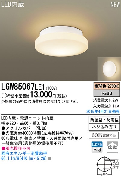 LGW85017U パナソニック LED浴室灯 軒下用LEDシーリングライト 電球色