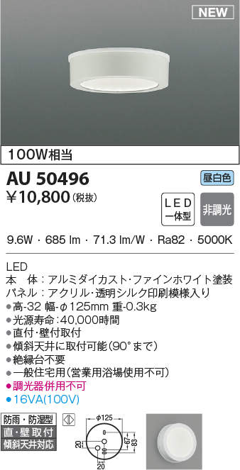 OG254243R オーデリック LEDバスルームライト 昼白色【OG254243