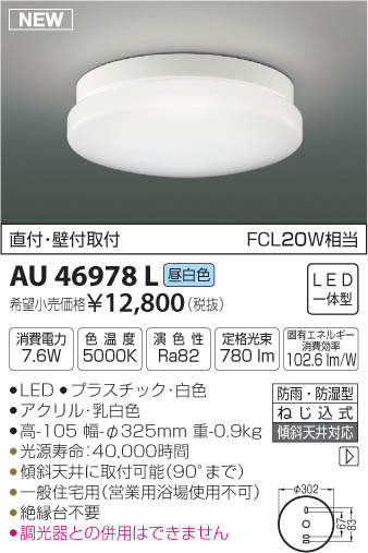 OG254243R オーデリック LEDバスルームライト 昼白色【OG254243