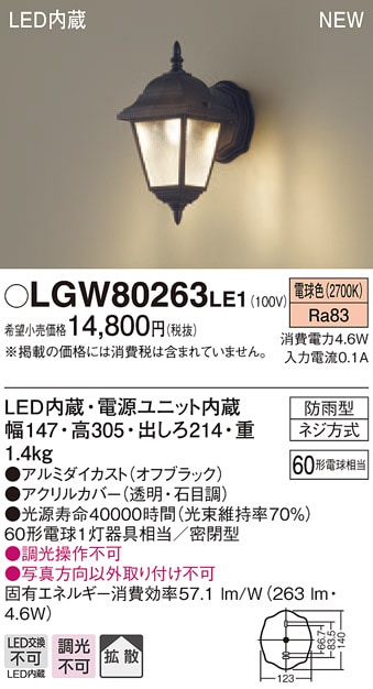 ポーチライト LW 86141KT National ポーチライト LW ポーチライト」の