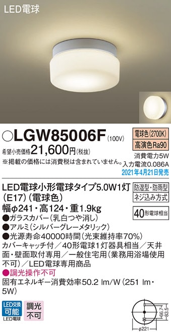LGW85006F パナソニック LEDポーチライト 電球色 即配・速配ならプロ