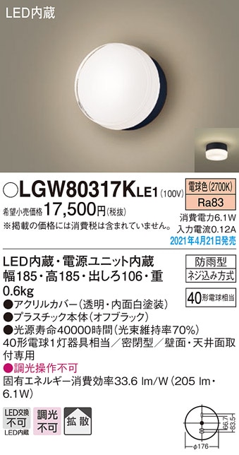 LGW85020BU パナソニック LEDポーチライト 電球色【LGW85020BFの後継