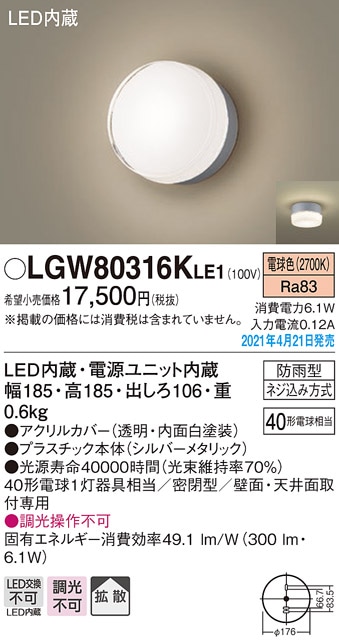 LGW85004BF パナソニック LEDポーチライト 電球色 即配・速配ならプロ