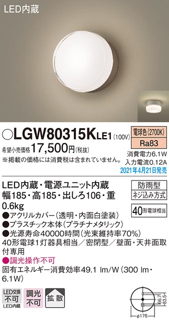 LGW85020BU パナソニック LEDポーチライト 電球色【LGW85020BFの後継