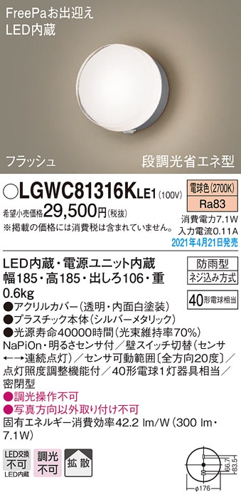 LGWC85076Y パナソニック 人感センサー付 LEDポーチライト FreePaお