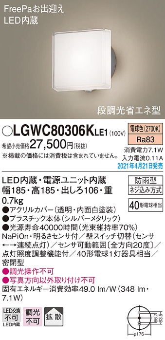 LGWC85221B パナソニック 人感センサー付LEDポーチライト FreePaお
