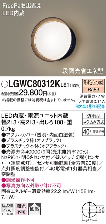 パナソニック LEDシーリングライト 人感センサー付 20形 昼白色 LGBC81022LE1 パナソニック LEDシーリングライト 人感センサー搭載 LGWC80312KLE1