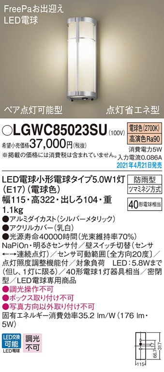 パナソニック ポーチライト 2台 パナソニック Panasonic ポーチライト 人感センサー」の人気商品一覧