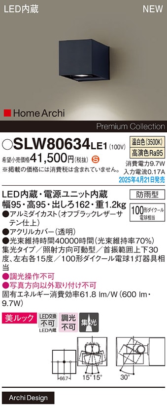SLW80634LE1 パナソニック 照射方向可動型 屋外用LEDブラケットライト