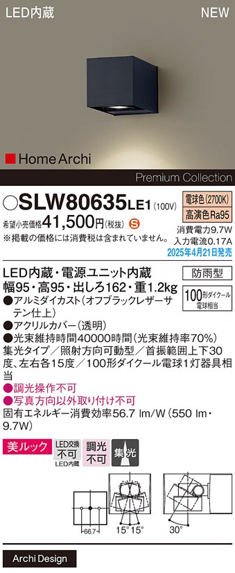 SLW80635LE1 パナソニック 照射方向可動型 屋外用LEDブラケットライト 