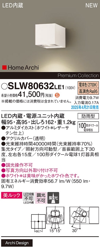 SLW80632LE1 パナソニック 照射方向可動型 屋外用LEDブラケットライト