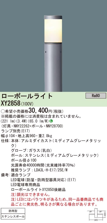 Xy2858 パナソニック Ledローポールライト 地上高960 タロトデンキ 電設資材店