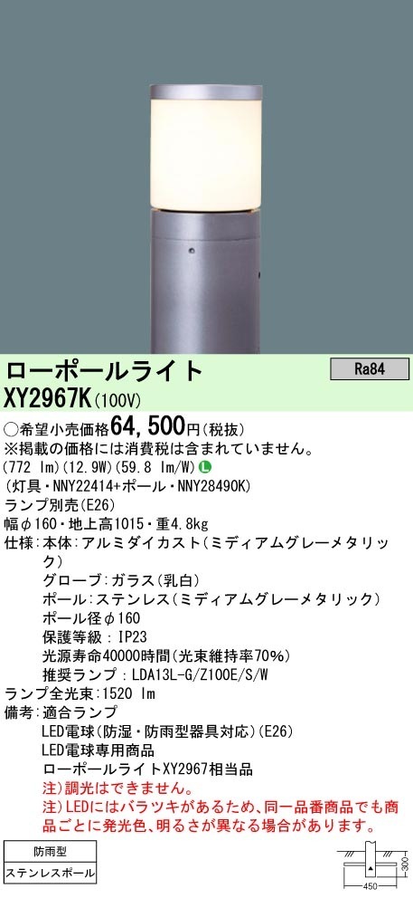 Xy2967k パナソニック Ledローポールライト 地上高1015 ランプ別売 沖縄 離島配送不可 Xy2967の後継機種 タロトデンキ 電設資材店