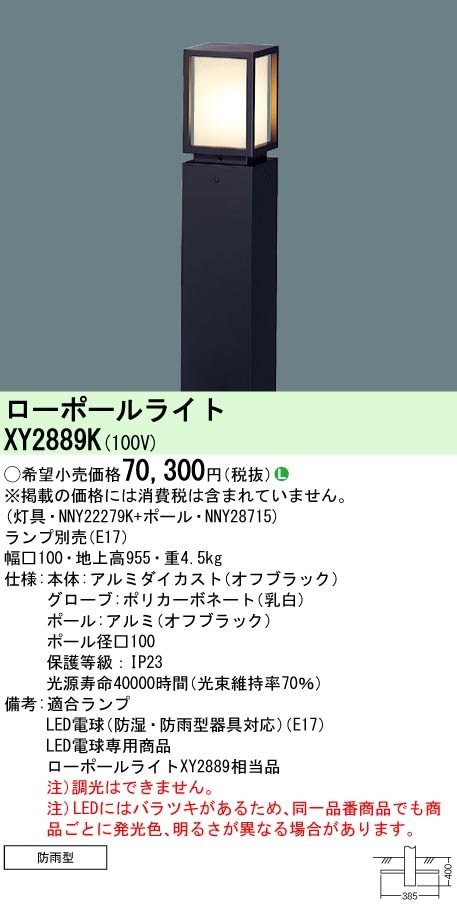 XY2889K パナソニック LEDガーデンライト 地上高955【ランプ別売】 即