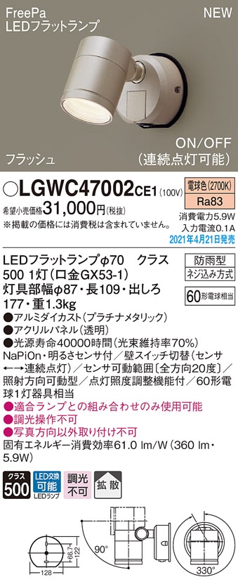 AU50447 コイズミ照明 人感センサー付屋外用スポットライト(4.5W、電球