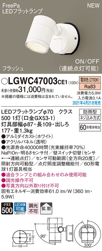 パナソニック 野外用 スポットライト LGWC47003CE1 センサー付 ２個 Panasonic パナソニック 屋外用LEDスポットライト[FreePa