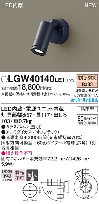LGW40140LE1 パナソニック LEDスポットライト(電球色、5.9W)【メーカー