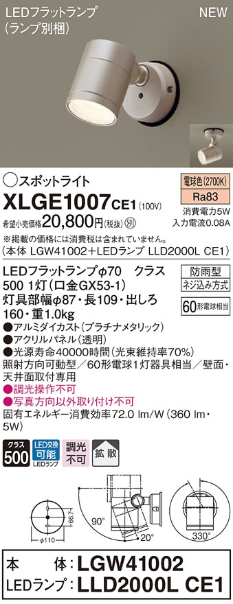 ESP18001/BK - LEDioc 屋外スポットライト ｜照明器具検索