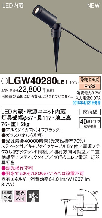 LGW40280LE1 パナソニック LEDスポットライト[スティックタイプ](電源