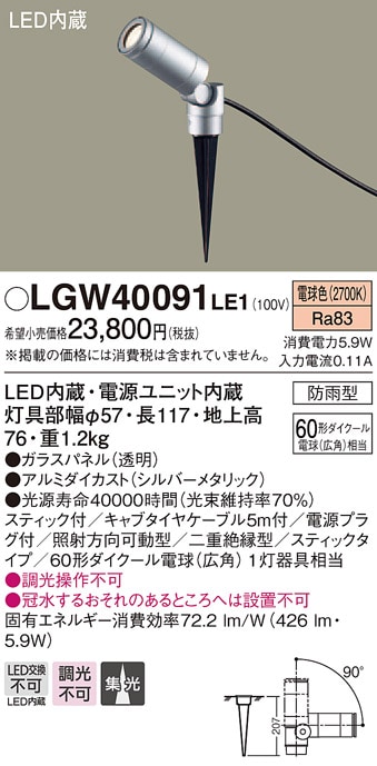 LGW40091LE1 パナソニック LEDスポットライト[スティックタイプ](電源