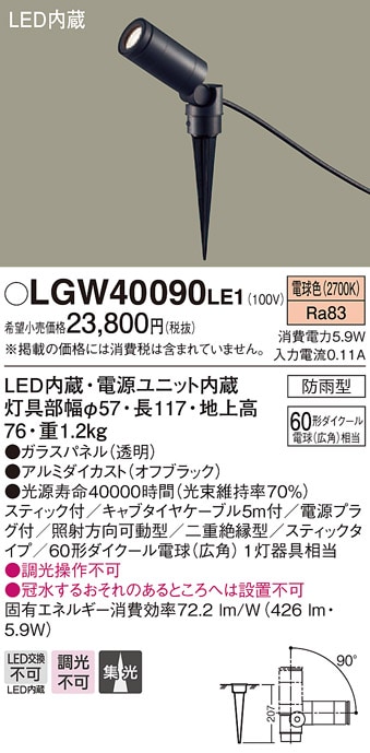 LGW40090LE1 パナソニック LEDスポットライト[スティックタイプ](電源