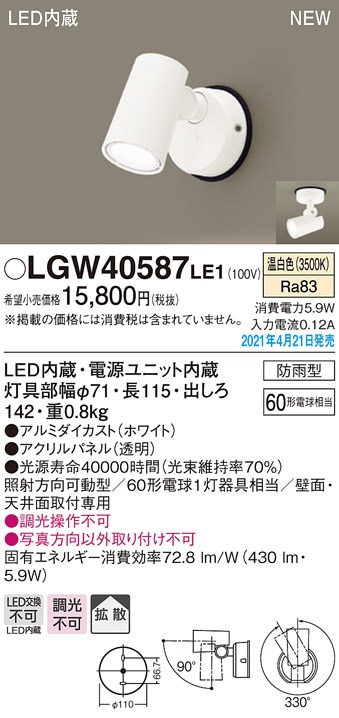 XLGE1111CE1 パナソニック 屋外用LEDスポットライト 拡散 温白色 即配