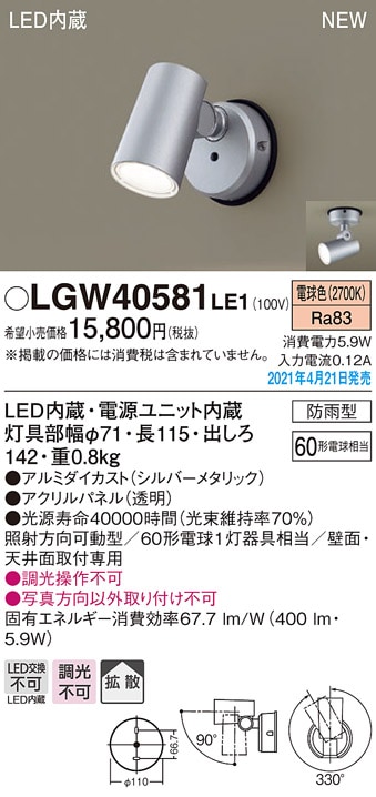 XLGE1104CE1 パナソニック 屋外用LEDスポットライト 拡散 電球色 即配