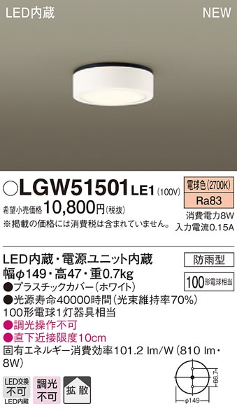 LGW51501LE1 パナソニック 軒下用LEDダウンシーリング(8W、拡散タイプ