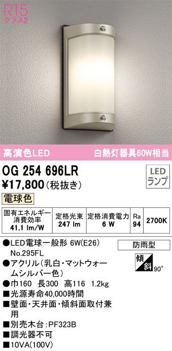 北欧レトロ ヨーロッパ オーデリック LED照明器具 0C06897LC 6連灯 OG254696LR オーデリック LEDポーチライト 電球色【OG254696LDの後継