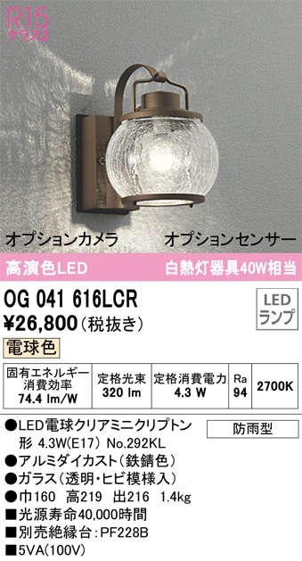 OG254104LC2 オーデリック LEDポーチライト 電球色 即配・速配ならプロ