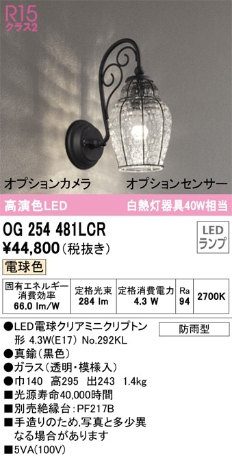 OG254104LC2 オーデリック LEDポーチライト 電球色 即配・速配ならプロ