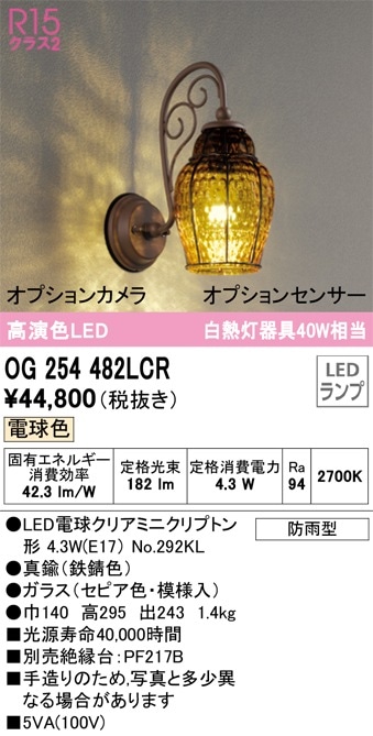 OG254104LC2 オーデリック LEDポーチライト 電球色 即配・速配ならプロ
